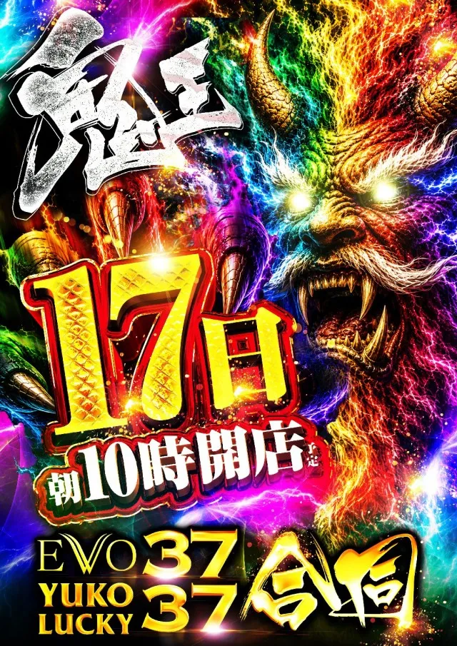 ユーコーラッキー37太宰府店の最新情報画像