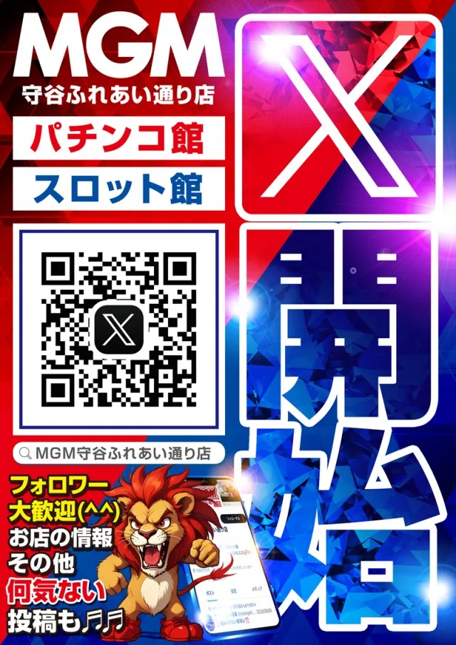 MGM守谷ふれあい通り店の最新情報画像
