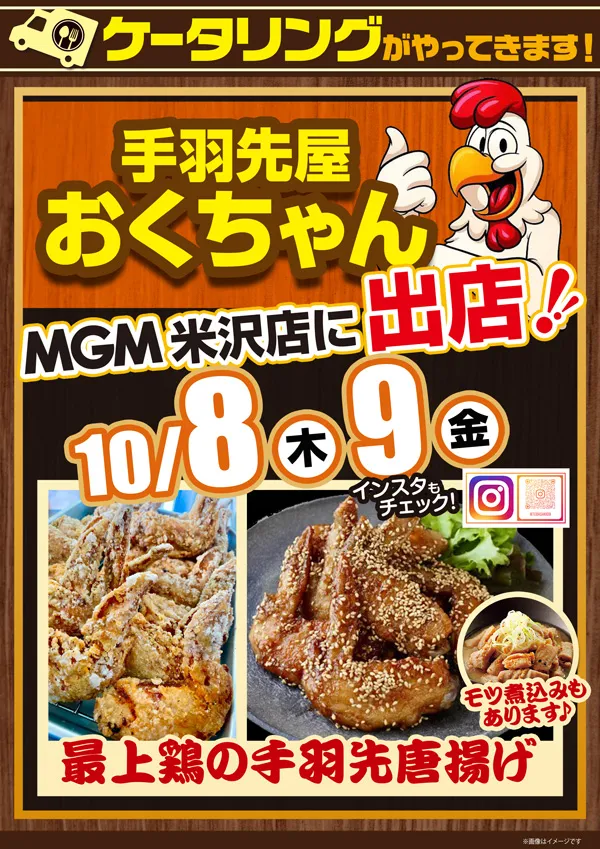 MGM米沢店の最新情報画像