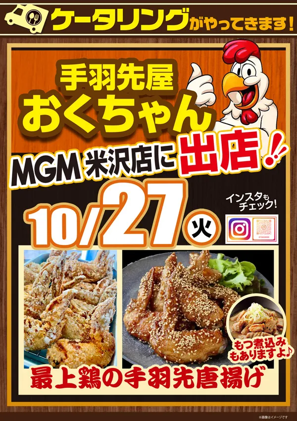 MGM米沢店の最新情報画像