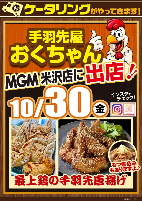 MGM米沢店の最新情報画像