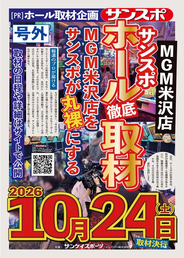 MGM米沢店の最新情報画像