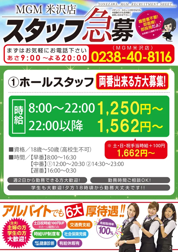 MGM米沢店の最新情報画像