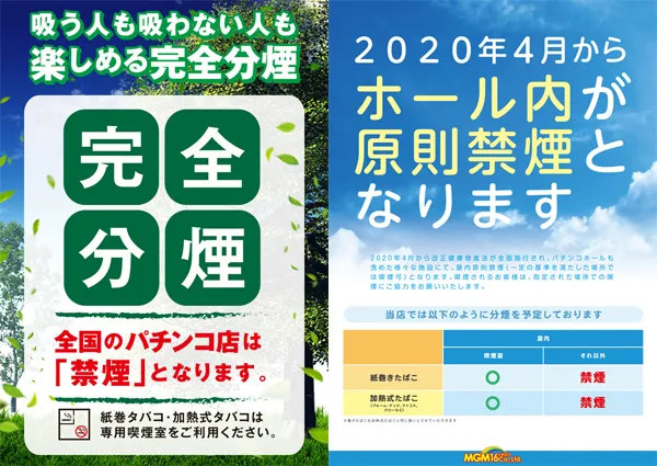 MGM米沢店の最新情報画像