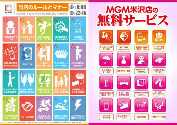 MGM米沢店の最新情報画像