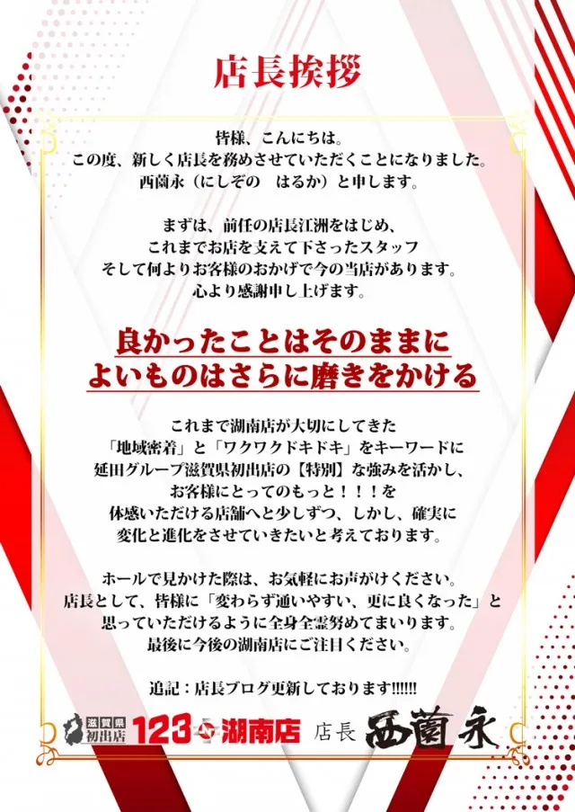 123+N湖南店の最新情報画像