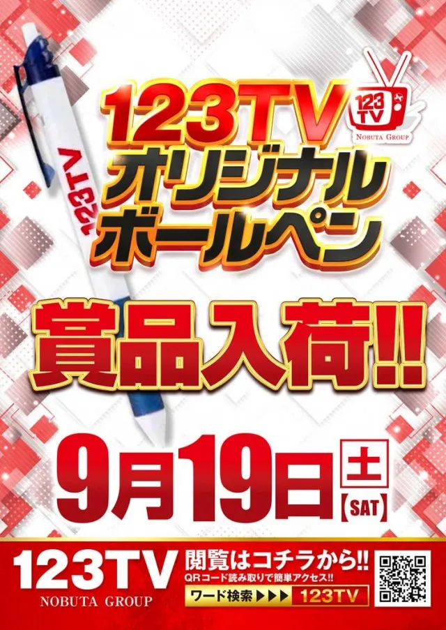 123+N湖南店の最新情報画像