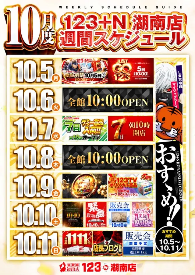 １２３＋Ｎ湖南店の最新情報画像