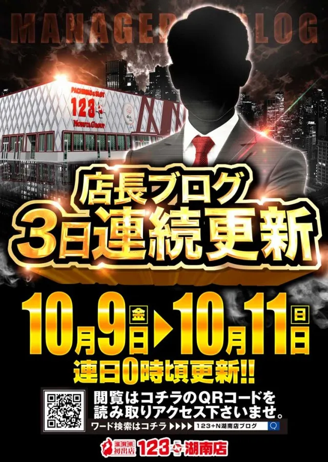 １２３＋Ｎ湖南店の最新情報画像
