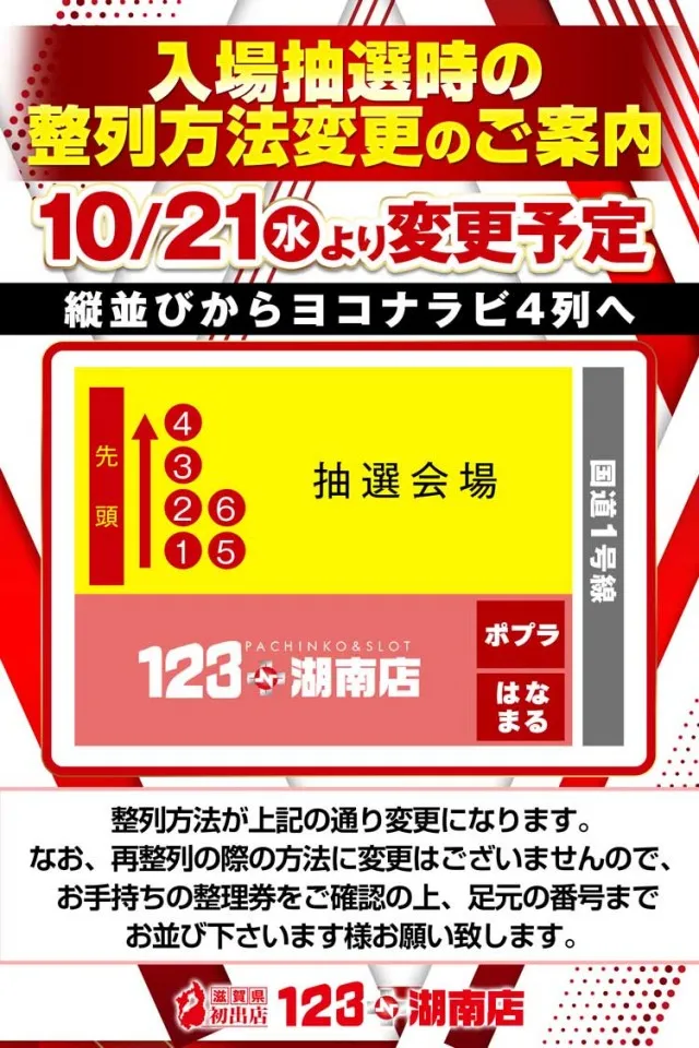 １２３＋Ｎ湖南店の最新情報画像