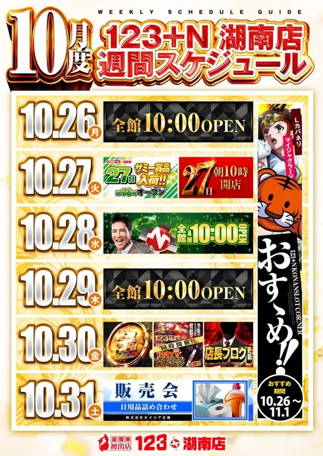 １２３＋Ｎ湖南店の最新情報画像