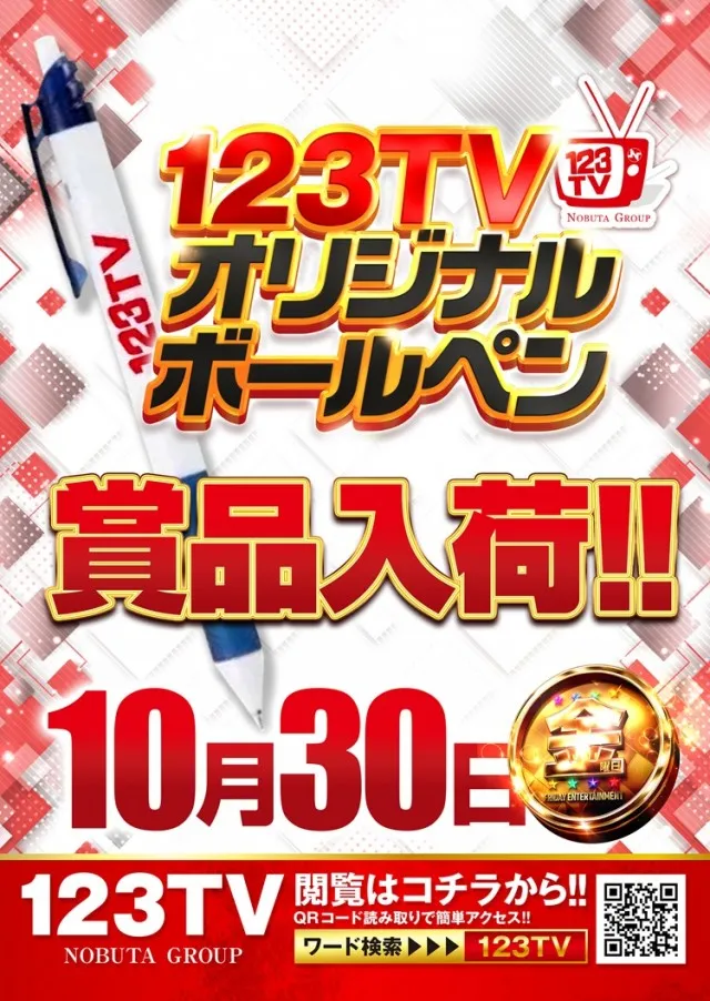 １２３＋Ｎ湖南店の最新情報画像