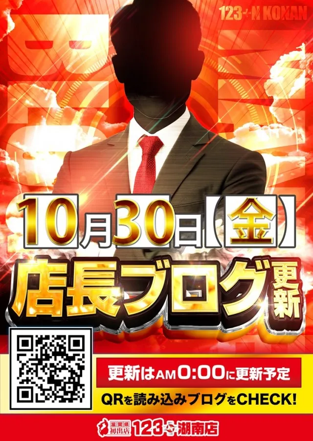 １２３＋Ｎ湖南店の最新情報画像