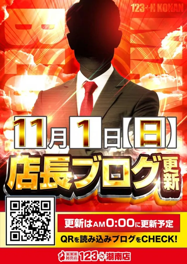 １２３＋Ｎ湖南店の最新情報画像