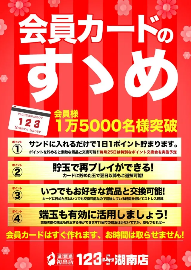 123+N湖南店の最新情報画像