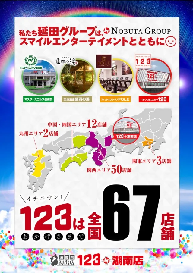 123+N湖南店の最新情報画像