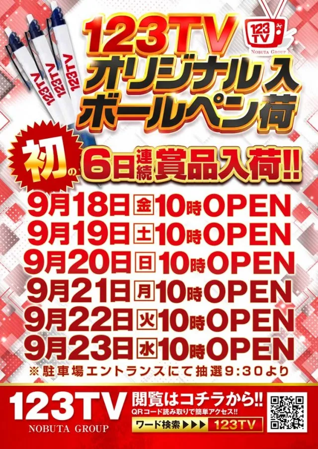 123+N湖南店の最新情報画像