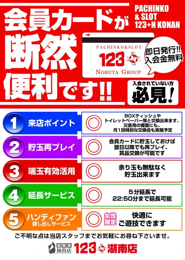 123+N湖南店の最新情報画像