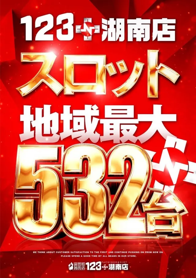 123+N湖南店の最新情報画像