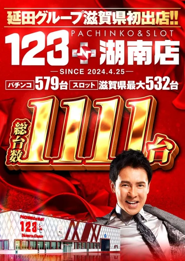123+N湖南店の最新情報画像