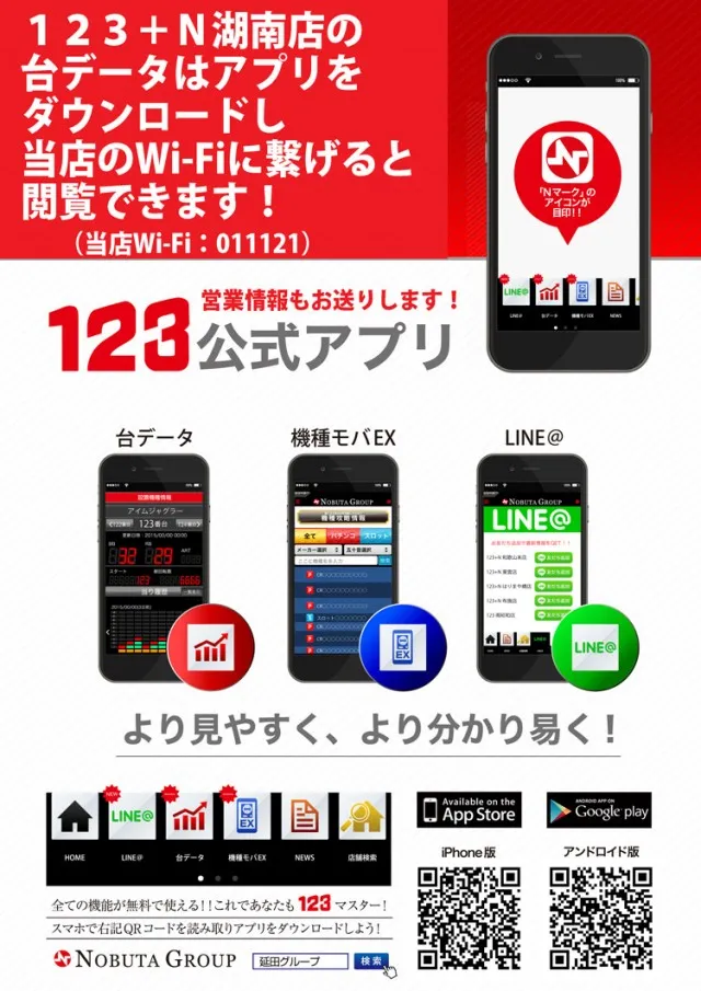 123+N湖南店の最新情報画像