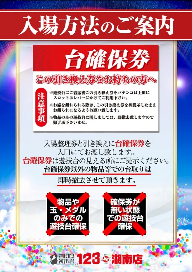 １２３＋Ｎ湖南店の最新情報画像