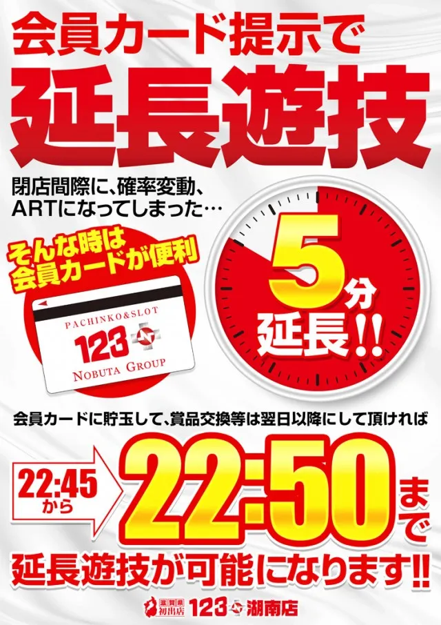 １２３＋Ｎ湖南店の最新情報画像