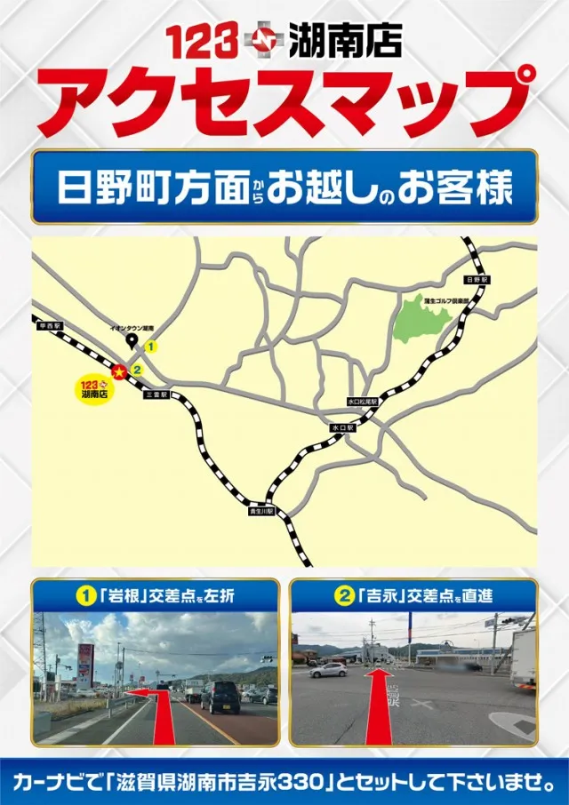 １２３＋Ｎ湖南店の最新情報画像
