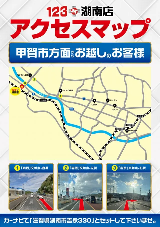 １２３＋Ｎ湖南店の最新情報画像