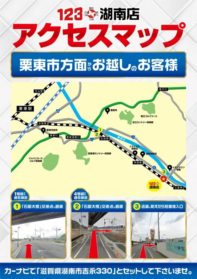 １２３＋Ｎ湖南店の最新情報画像