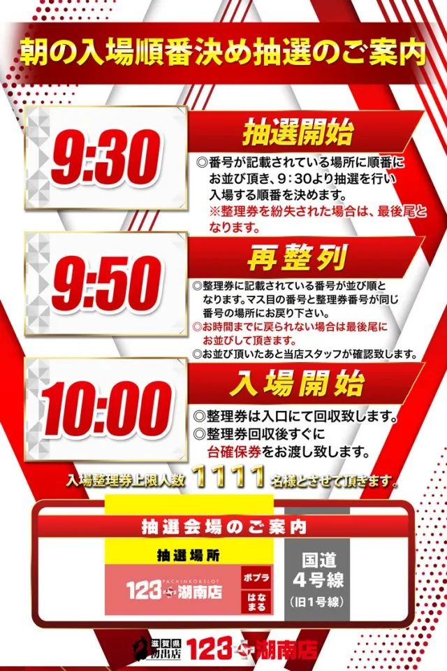１２３＋Ｎ湖南店の最新情報画像