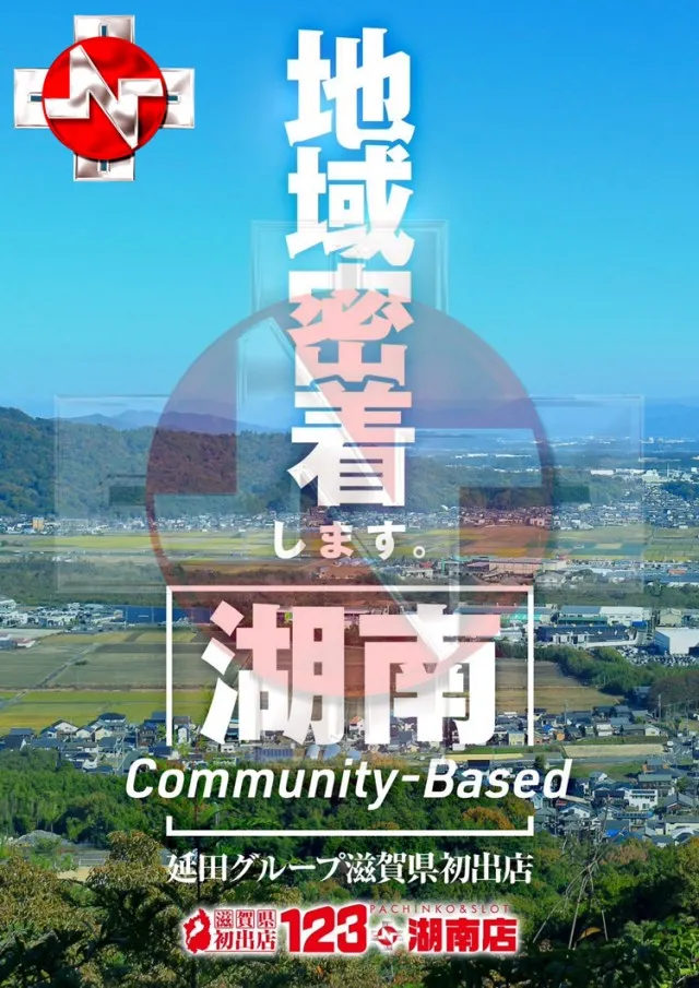 123+N湖南店の最新情報画像