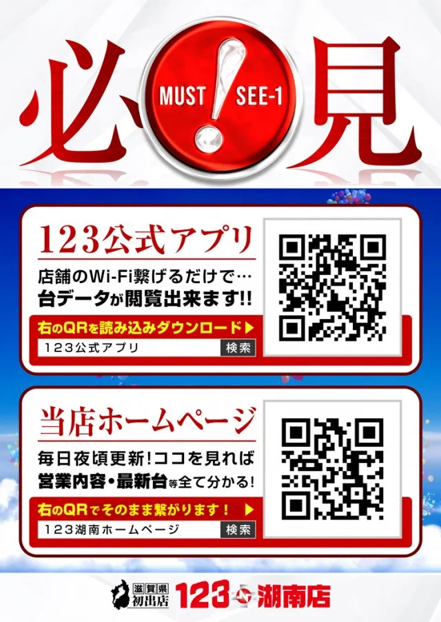 123+N湖南店の最新情報画像