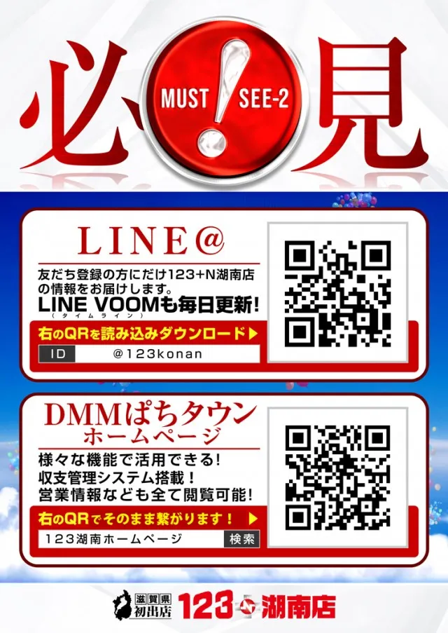 １２３＋Ｎ湖南店の最新情報画像