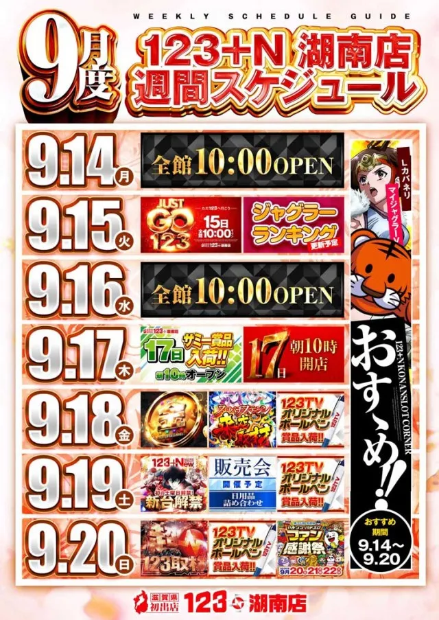 123+N湖南店の最新情報画像