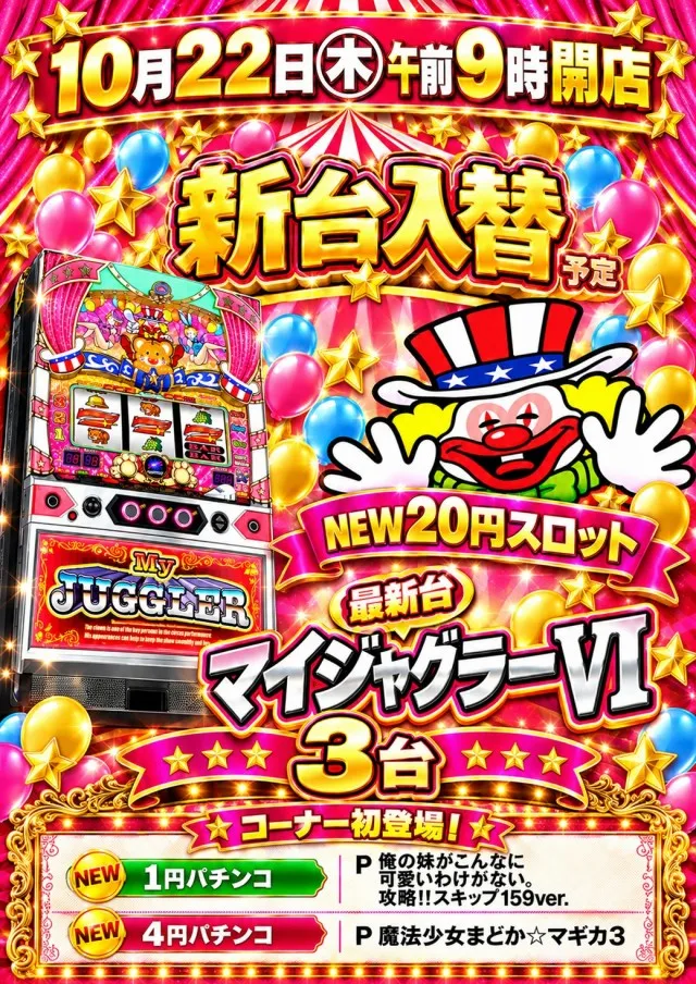 クラブジェイ藤野店の最新情報画像