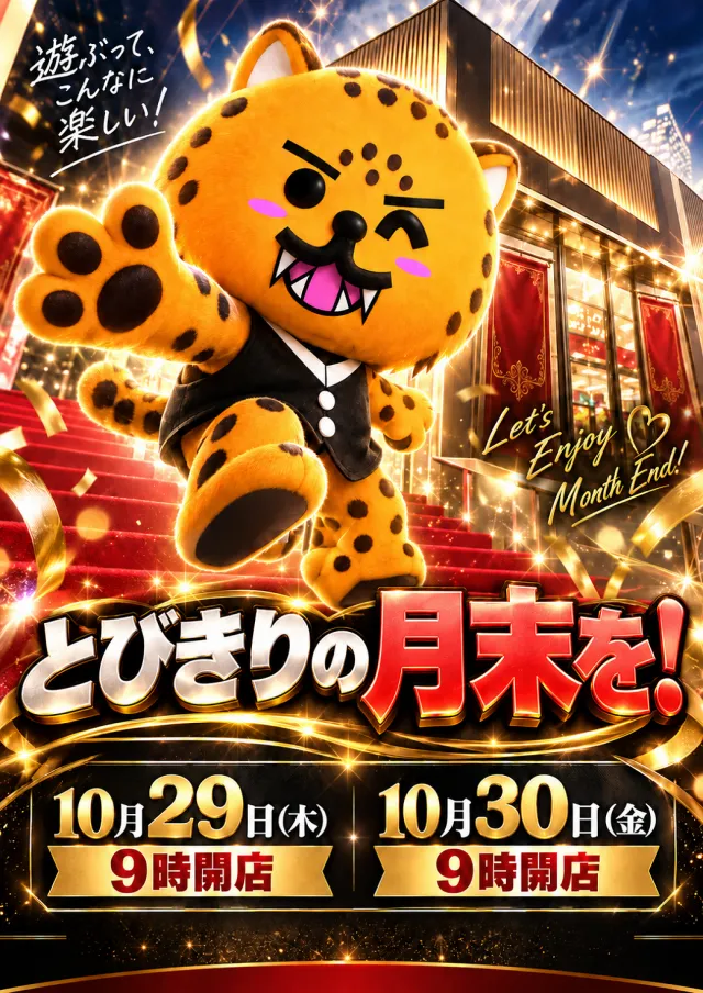 クラブジェイ藤野店の最新情報画像