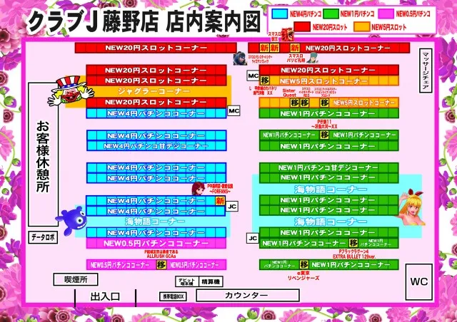 クラブジェイ藤野店の最新情報画像