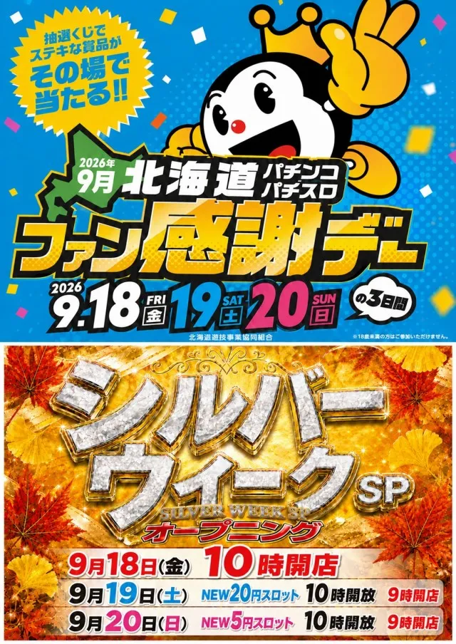 クラブジェイ藤野店の最新情報画像