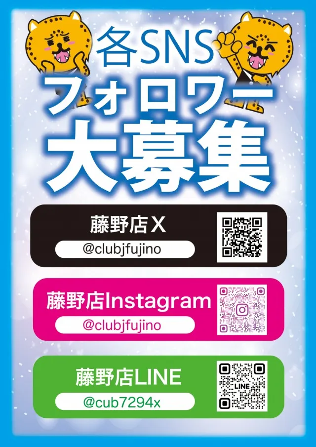 クラブジェイ藤野店の最新情報画像