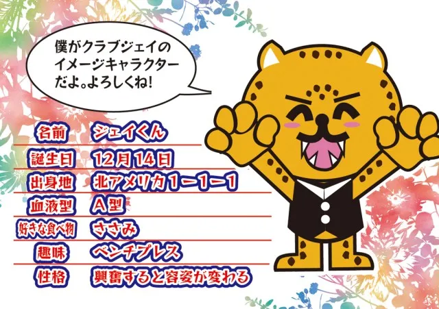 クラブジェイ藤野店の最新情報画像