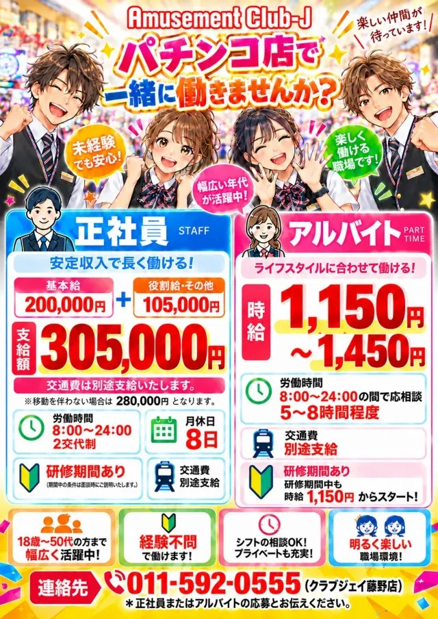 クラブジェイ藤野店の最新情報画像