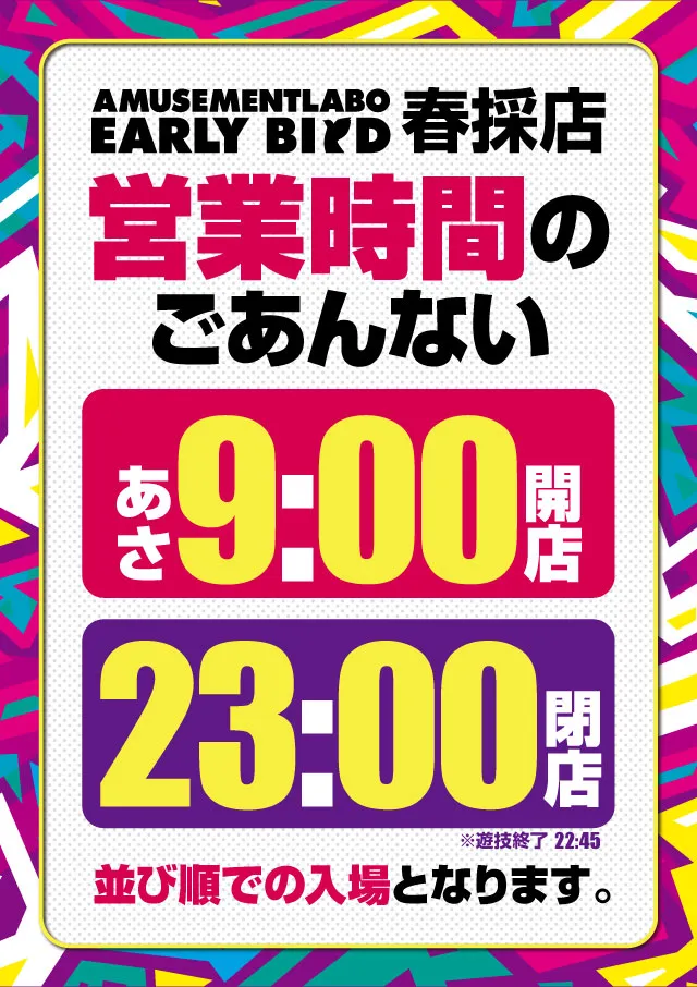 アーリーバード春採店の最新情報画像