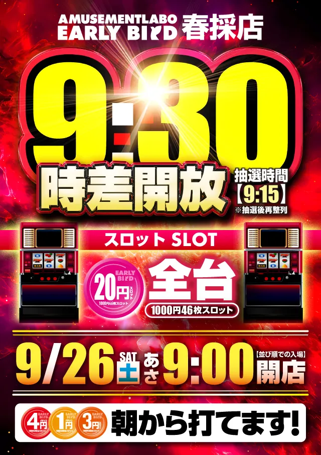 アーリーバード春採店の最新情報画像