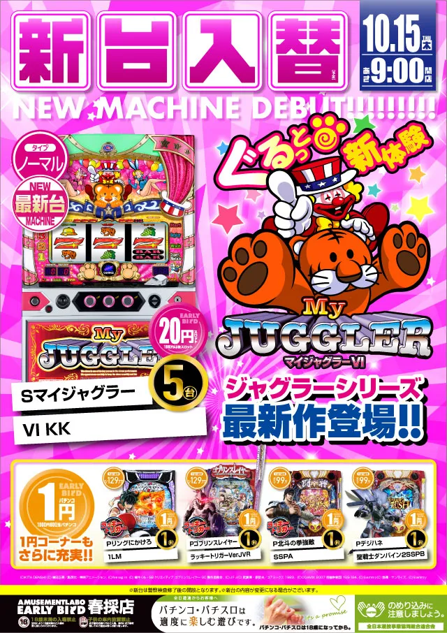 アーリーバード春採店の最新情報画像