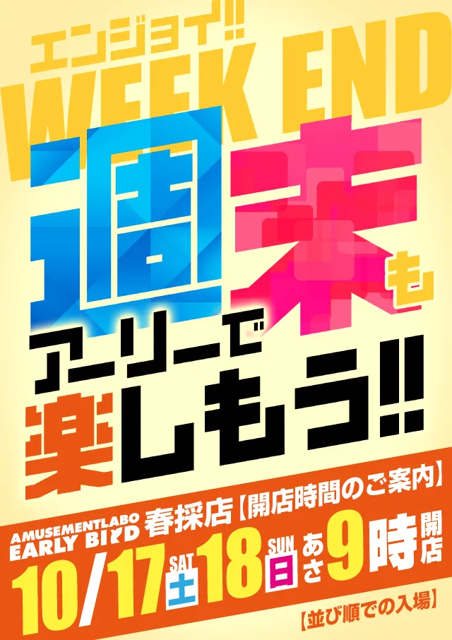 アーリーバード春採店の最新情報画像