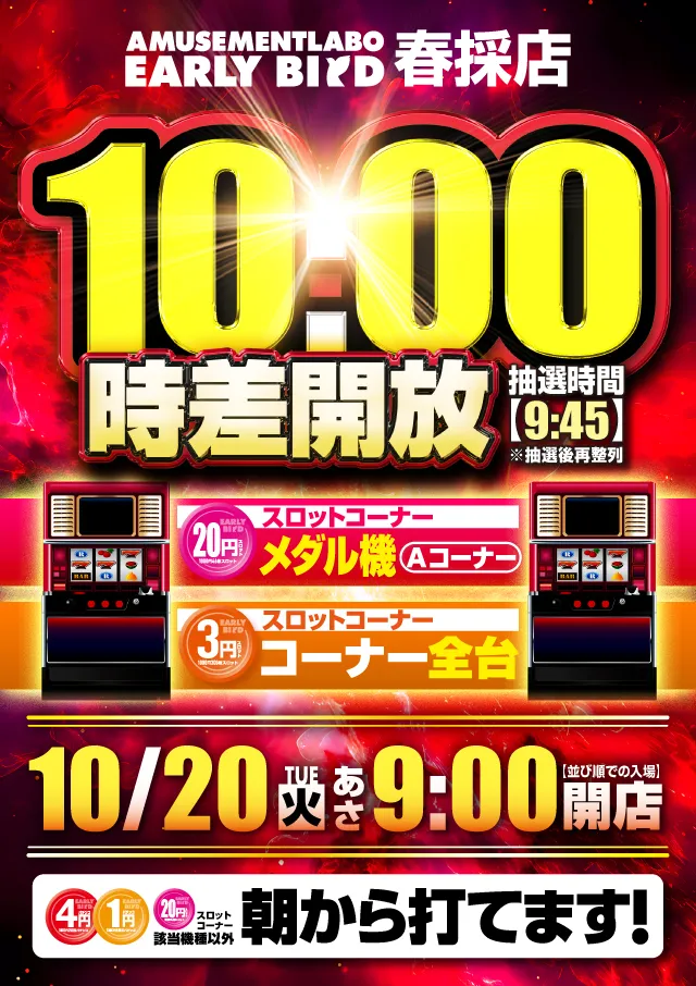 アーリーバード春採店の最新情報画像