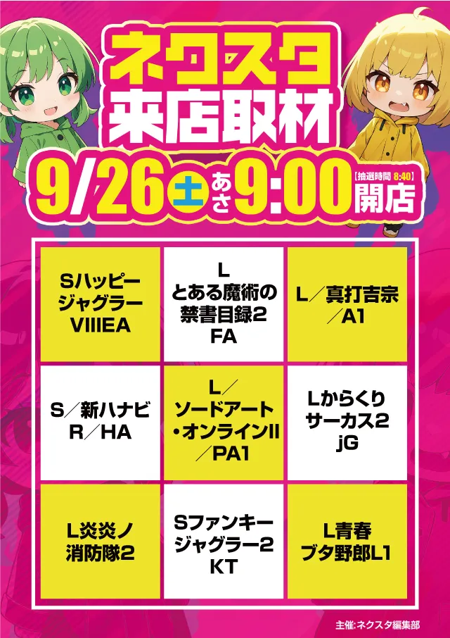 アーリーバード星が浦店の最新情報画像