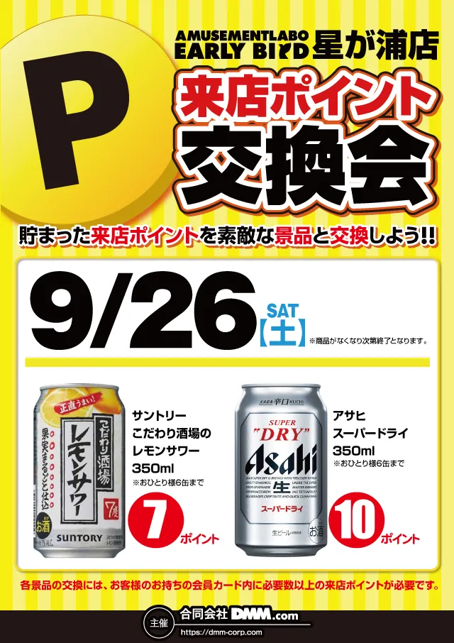 アーリーバード星が浦店の最新情報画像