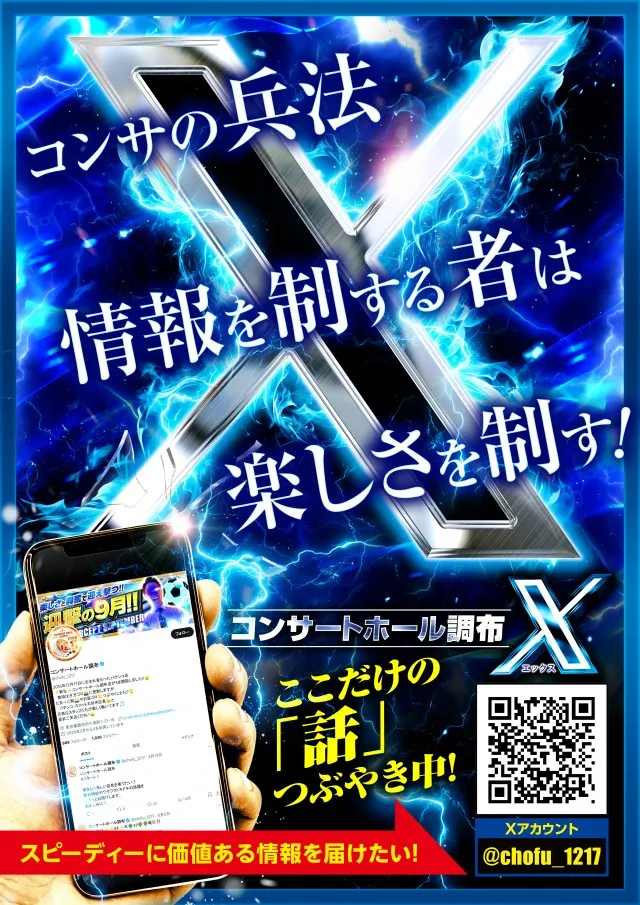 コンサートホール調布店の最新情報画像
